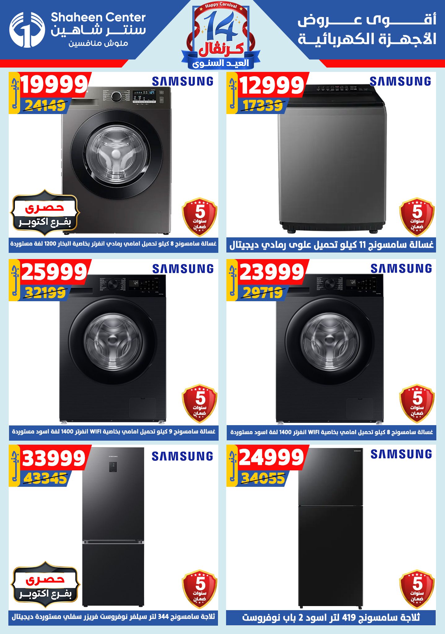 shaheen-center offers from 6aug to 2aug 2025 عروض سنتر شاهين من 6 أغسطس حتى 2 أغسطس 2025 صفحة رقم 89